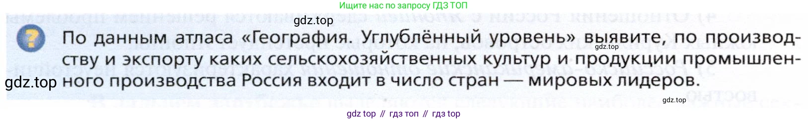 География, 10 класс Учебник, автор: Холина Вероника Николаевна, издательство Просвещение, Москва, 2019, белого цвета, страница 278, номер 2, Условие