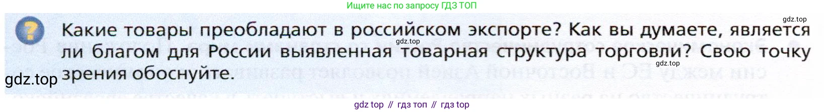 География, 10 класс Учебник, автор: Холина Вероника Николаевна, издательство Просвещение, Москва, 2019, белого цвета, страница 280, номер 4, Условие