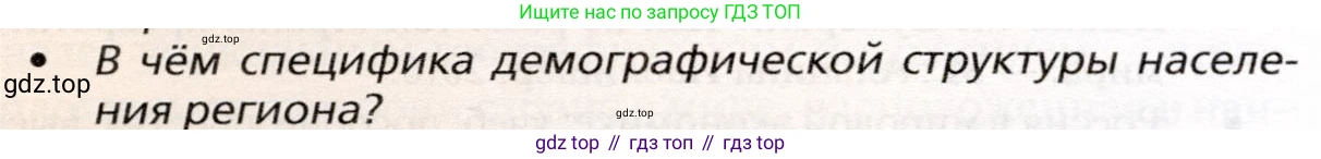География, 10 класс Учебник, автор: Холина Вероника Николаевна, издательство Просвещение, Москва, 2019, белого цвета, страница 284, номер 3, Условие