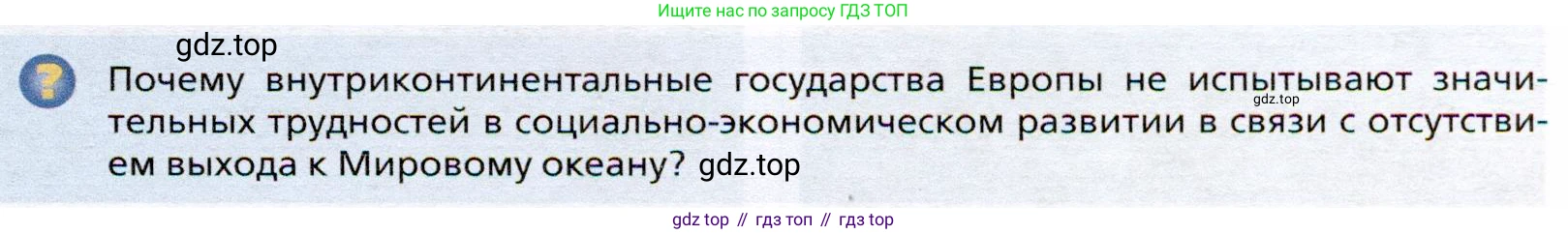 География, 10 класс Учебник, автор: Холина Вероника Николаевна, издательство Просвещение, Москва, 2019, белого цвета, страница 285, номер 1, Условие