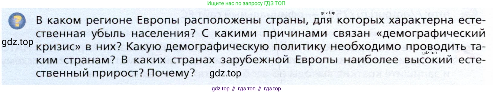 География, 10 класс Учебник, автор: Холина Вероника Николаевна, издательство Просвещение, Москва, 2019, белого цвета, страница 292, номер 1, Условие
