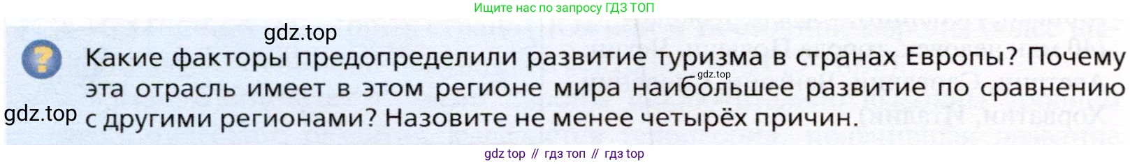 География, 10 класс Учебник, автор: Холина Вероника Николаевна, издательство Просвещение, Москва, 2019, белого цвета, страница 298, номер 1, Условие