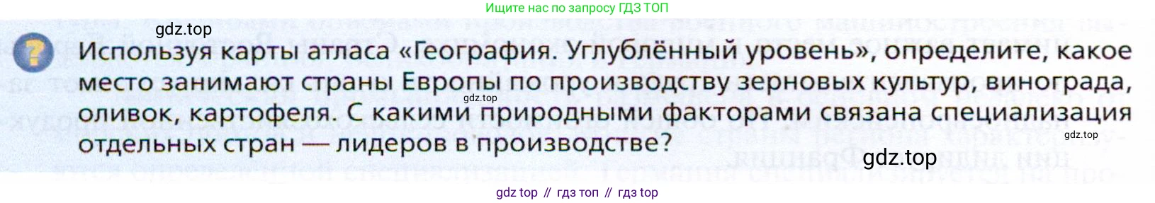 География, 10 класс Учебник, автор: Холина Вероника Николаевна, издательство Просвещение, Москва, 2019, белого цвета, страница 308, номер 10, Условие