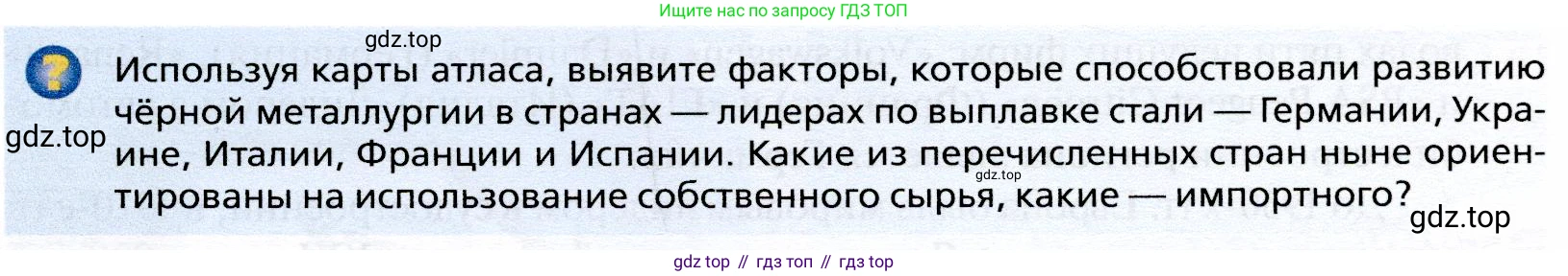 География, 10 класс Учебник, автор: Холина Вероника Николаевна, издательство Просвещение, Москва, 2019, белого цвета, страница 305, номер 7, Условие