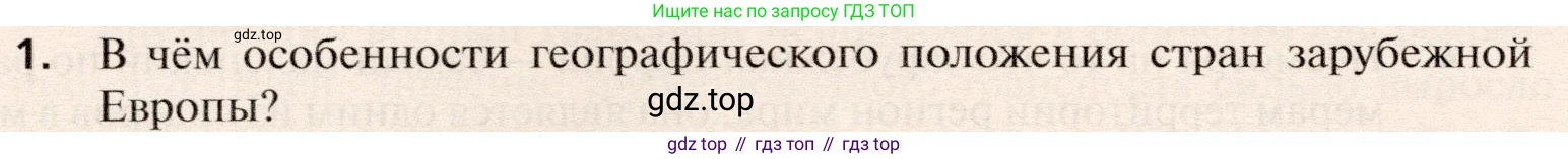 География, 10 класс Учебник, автор: Холина Вероника Николаевна, издательство Просвещение, Москва, 2019, белого цвета, страница 332, номер 1, Условие