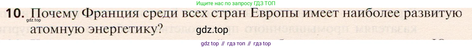 География, 10 класс Учебник, автор: Холина Вероника Николаевна, издательство Просвещение, Москва, 2019, белого цвета, страница 332, номер 10, Условие