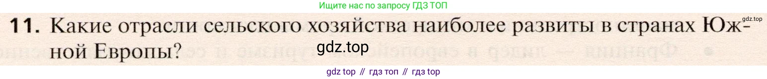 География, 10 класс Учебник, автор: Холина Вероника Николаевна, издательство Просвещение, Москва, 2019, белого цвета, страница 332, номер 11, Условие