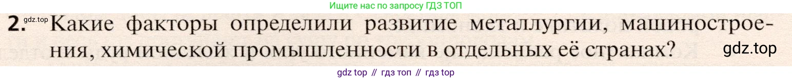География, 10 класс Учебник, автор: Холина Вероника Николаевна, издательство Просвещение, Москва, 2019, белого цвета, страница 332, номер 2, Условие