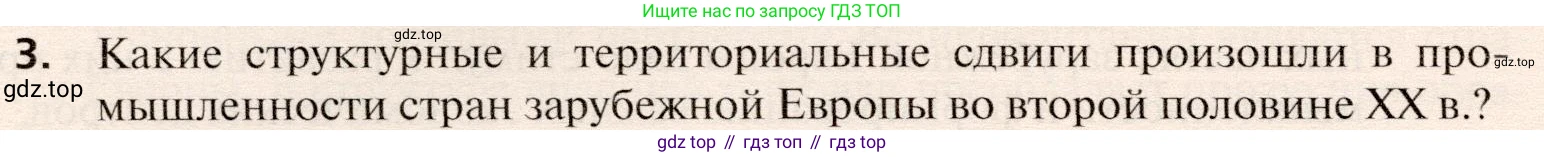 География, 10 класс Учебник, автор: Холина Вероника Николаевна, издательство Просвещение, Москва, 2019, белого цвета, страница 332, номер 3, Условие
