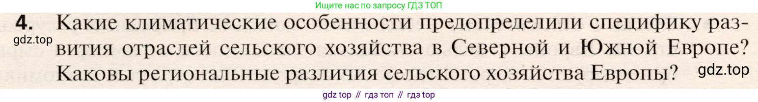 География, 10 класс Учебник, автор: Холина Вероника Николаевна, издательство Просвещение, Москва, 2019, белого цвета, страница 332, номер 4, Условие