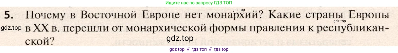 География, 10 класс Учебник, автор: Холина Вероника Николаевна, издательство Просвещение, Москва, 2019, белого цвета, страница 332, номер 5, Условие