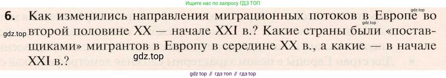 География, 10 класс Учебник, автор: Холина Вероника Николаевна, издательство Просвещение, Москва, 2019, белого цвета, страница 332, номер 6, Условие