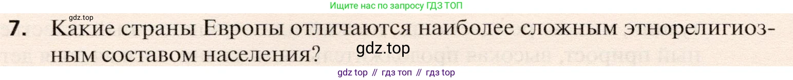 География, 10 класс Учебник, автор: Холина Вероника Николаевна, издательство Просвещение, Москва, 2019, белого цвета, страница 332, номер 7, Условие