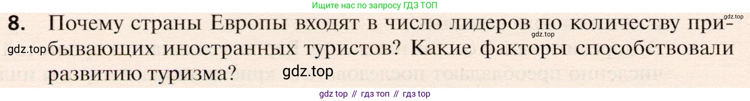 География, 10 класс Учебник, автор: Холина Вероника Николаевна, издательство Просвещение, Москва, 2019, белого цвета, страница 332, номер 8, Условие