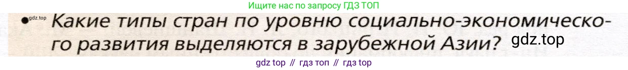 География, 10 класс Учебник, автор: Холина Вероника Николаевна, издательство Просвещение, Москва, 2019, белого цвета, страница 334, номер 2, Условие