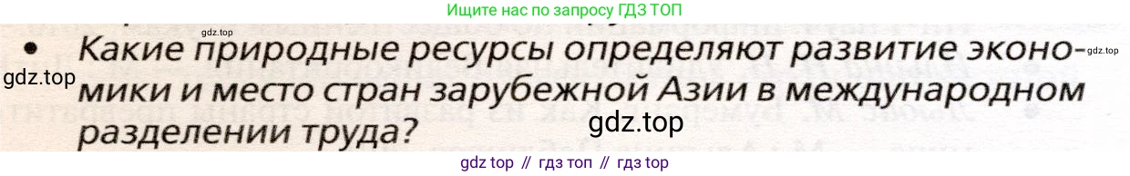 География, 10 класс Учебник, автор: Холина Вероника Николаевна, издательство Просвещение, Москва, 2019, белого цвета, страница 334, номер 3, Условие