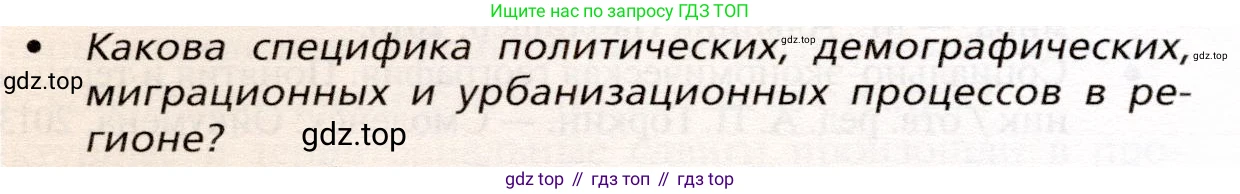 География, 10 класс Учебник, автор: Холина Вероника Николаевна, издательство Просвещение, Москва, 2019, белого цвета, страница 334, номер 4, Условие