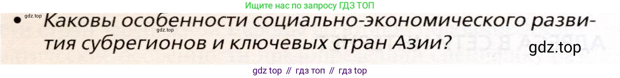 География, 10 класс Учебник, автор: Холина Вероника Николаевна, издательство Просвещение, Москва, 2019, белого цвета, страница 334, номер 5, Условие