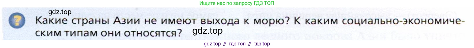 География, 10 класс Учебник, автор: Холина Вероника Николаевна, издательство Просвещение, Москва, 2019, белого цвета, страница 335, номер 1, Условие