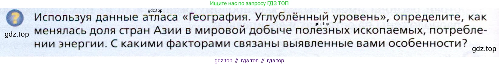 География, 10 класс Учебник, автор: Холина Вероника Николаевна, издательство Просвещение, Москва, 2019, белого цвета, страница 336, номер 3, Условие