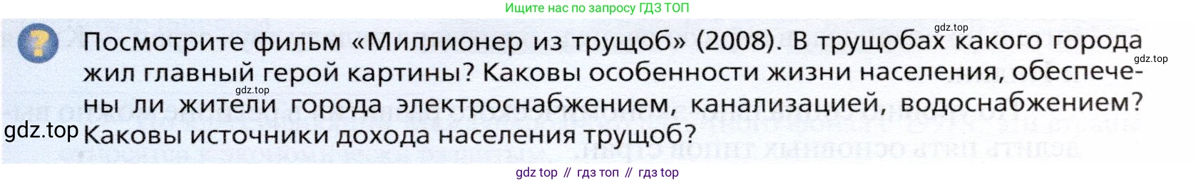 География, 10 класс Учебник, автор: Холина Вероника Николаевна, издательство Просвещение, Москва, 2019, белого цвета, страница 343, номер 3, Условие
