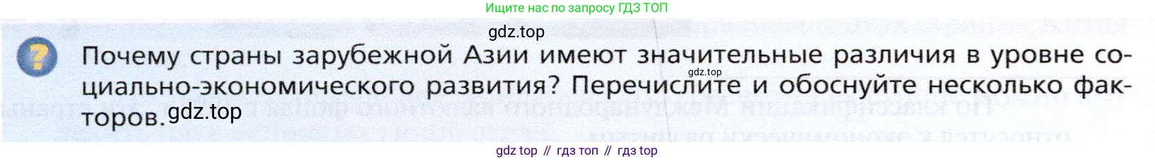 География, 10 класс Учебник, автор: Холина Вероника Николаевна, издательство Просвещение, Москва, 2019, белого цвета, страница 346, номер 1, Условие