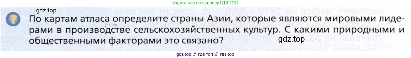 География, 10 класс Учебник, автор: Холина Вероника Николаевна, издательство Просвещение, Москва, 2019, белого цвета, страница 348, номер 2, Условие