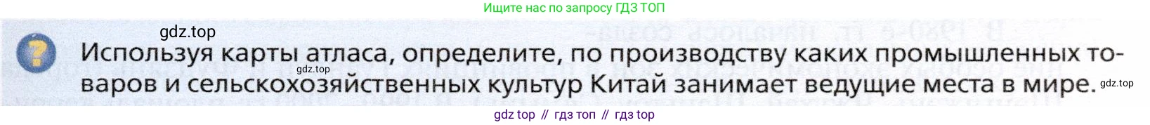 География, 10 класс Учебник, автор: Холина Вероника Николаевна, издательство Просвещение, Москва, 2019, белого цвета, страница 363, номер 3, Условие