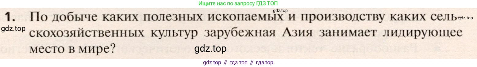 География, 10 класс Учебник, автор: Холина Вероника Николаевна, издательство Просвещение, Москва, 2019, белого цвета, страница 386, номер 1, Условие