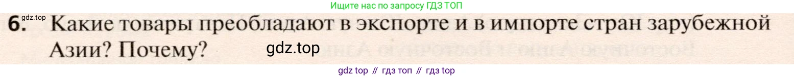 География, 10 класс Учебник, автор: Холина Вероника Николаевна, издательство Просвещение, Москва, 2019, белого цвета, страница 386, номер 6, Условие