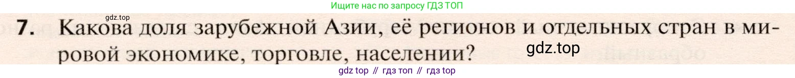 География, 10 класс Учебник, автор: Холина Вероника Николаевна, издательство Просвещение, Москва, 2019, белого цвета, страница 386, номер 7, Условие