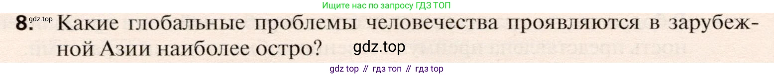 География, 10 класс Учебник, автор: Холина Вероника Николаевна, издательство Просвещение, Москва, 2019, белого цвета, страница 386, номер 8, Условие