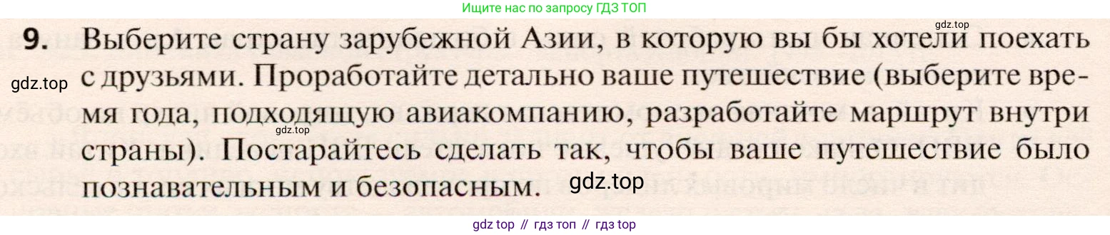 География, 10 класс Учебник, автор: Холина Вероника Николаевна, издательство Просвещение, Москва, 2019, белого цвета, страница 386, номер 9, Условие
