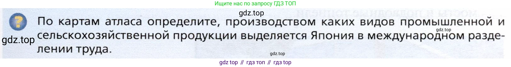 География, 10 класс Учебник, автор: Холина Вероника Николаевна, издательство Просвещение, Москва, 2019, белого цвета, страница 381, номер 5, Условие