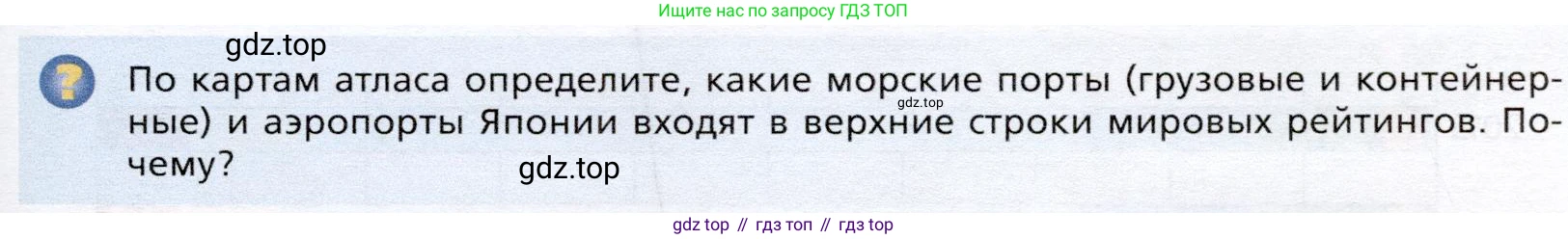 География, 10 класс Учебник, автор: Холина Вероника Николаевна, издательство Просвещение, Москва, 2019, белого цвета, страница 383, номер 6, Условие