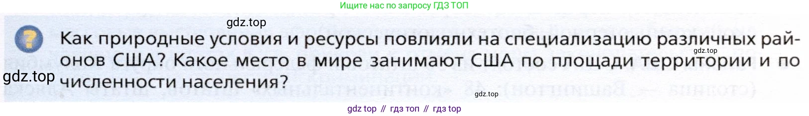 География, 10 класс Учебник, автор: Холина Вероника Николаевна, издательство Просвещение, Москва, 2019, белого цвета, страница 413, номер 1, Условие