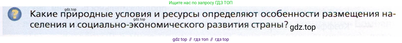 География, 10 класс Учебник, автор: Холина Вероника Николаевна, издательство Просвещение, Москва, 2019, белого цвета, страница 421, номер 2, Условие