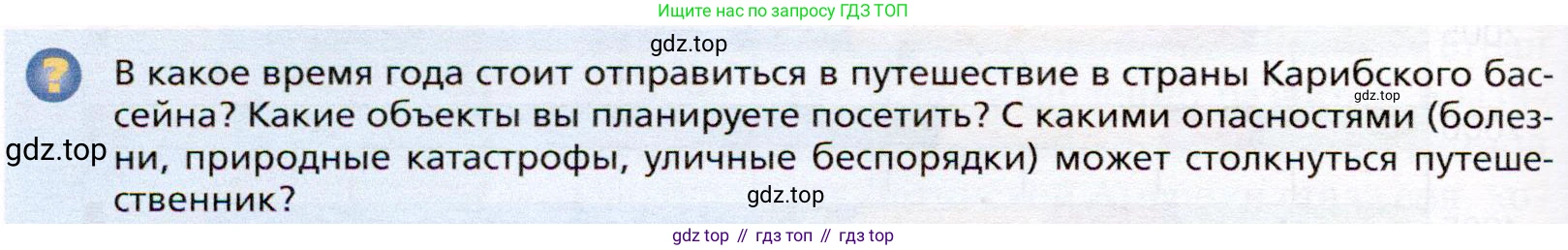 География, 10 класс Учебник, автор: Холина Вероника Николаевна, издательство Просвещение, Москва, 2019, белого цвета, страница 432, номер 1, Условие