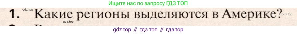 География, 10 класс Учебник, автор: Холина Вероника Николаевна, издательство Просвещение, Москва, 2019, белого цвета, страница 447, номер 1, Условие