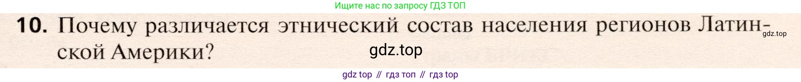 География, 10 класс Учебник, автор: Холина Вероника Николаевна, издательство Просвещение, Москва, 2019, белого цвета, страница 447, номер 10, Условие