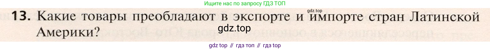 География, 10 класс Учебник, автор: Холина Вероника Николаевна, издательство Просвещение, Москва, 2019, белого цвета, страница 448, номер 13, Условие