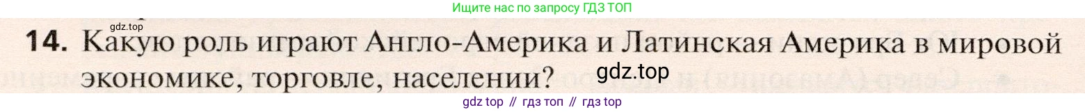 География, 10 класс Учебник, автор: Холина Вероника Николаевна, издательство Просвещение, Москва, 2019, белого цвета, страница 448, номер 14, Условие