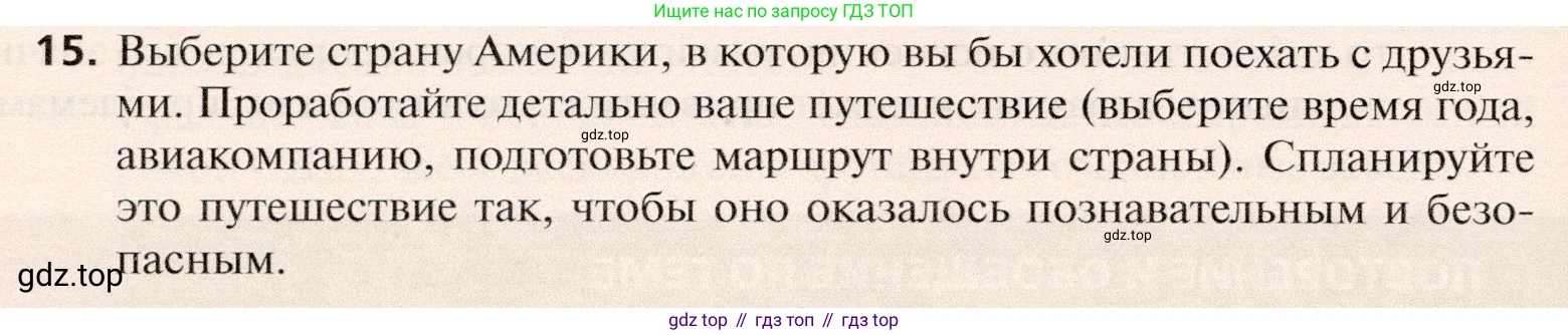 География, 10 класс Учебник, автор: Холина Вероника Николаевна, издательство Просвещение, Москва, 2019, белого цвета, страница 448, номер 15, Условие