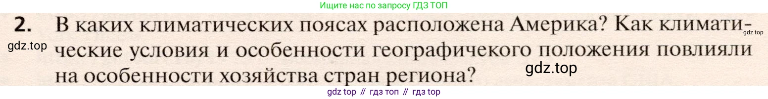 География, 10 класс Учебник, автор: Холина Вероника Николаевна, издательство Просвещение, Москва, 2019, белого цвета, страница 447, номер 2, Условие