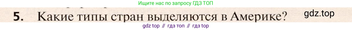 География, 10 класс Учебник, автор: Холина Вероника Николаевна, издательство Просвещение, Москва, 2019, белого цвета, страница 447, номер 5, Условие