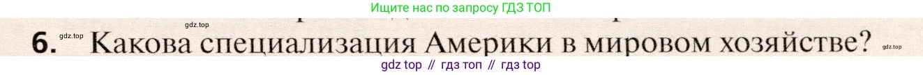 География, 10 класс Учебник, автор: Холина Вероника Николаевна, издательство Просвещение, Москва, 2019, белого цвета, страница 447, номер 6, Условие