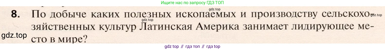 География, 10 класс Учебник, автор: Холина Вероника Николаевна, издательство Просвещение, Москва, 2019, белого цвета, страница 447, номер 8, Условие