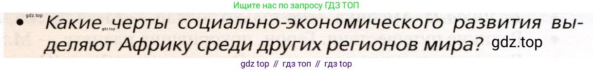 География, 10 класс Учебник, автор: Холина Вероника Николаевна, издательство Просвещение, Москва, 2019, белого цвета, страница 450, номер 1, Условие