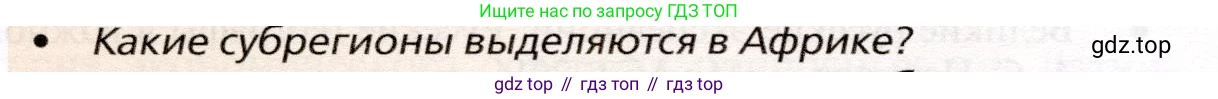 География, 10 класс Учебник, автор: Холина Вероника Николаевна, издательство Просвещение, Москва, 2019, белого цвета, страница 450, номер 2, Условие