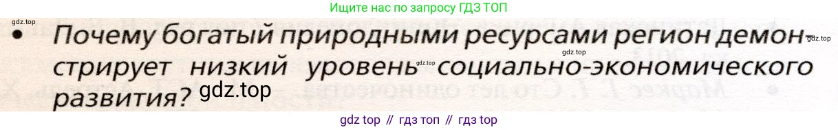 География, 10 класс Учебник, автор: Холина Вероника Николаевна, издательство Просвещение, Москва, 2019, белого цвета, страница 450, номер 4, Условие